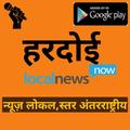 Hardoi Local News INSHORT- Photos & Videos News
