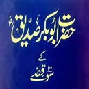 Hazarat Abubakar 100 Kisse In Urdu Offline APK