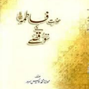 Hazrat Fatima R A ke 100 Qisse APK