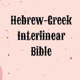 Hebrew-Greek Interlinear Bible