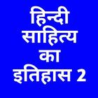 Hindi Sahitya Ka Itihas 2 biểu tượng