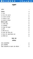 हिंदी व्याकरण - Hindi Grammar скриншот 3