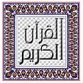 Holy Quran - Arabic