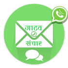 ikon Jatav Sanchar Messenger for free calls and chats