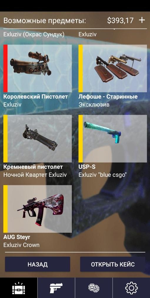 Кейс симулятор оружия Кейс симулятор оружия