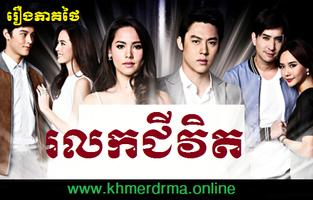 Khmer Drama Online capture d'écran 1