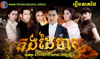 Khmer Drama Online capture d'écran 2