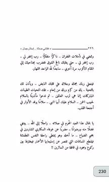 Screenshot 4 for فاتتني صلاة 2019