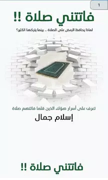Screenshot 1 for فاتتني صلاة 2019