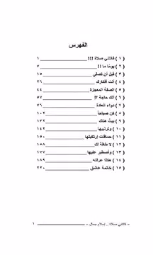 Screenshot 2 for فاتتني صلاة 2019