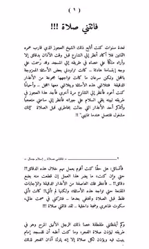 Screenshot 3 for فاتتني صلاة 2019