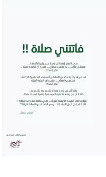 Screenshot 5 for فاتتني صلاة 2019