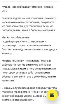 «Kuzaev» автопортал продажи запчастей screenshot 3