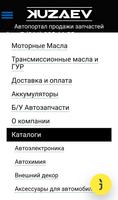 «Kuzaev» автопортал продажи запчастей 스크린샷 1