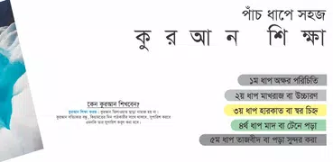 কুরআন শিক্ষা Quran Learning