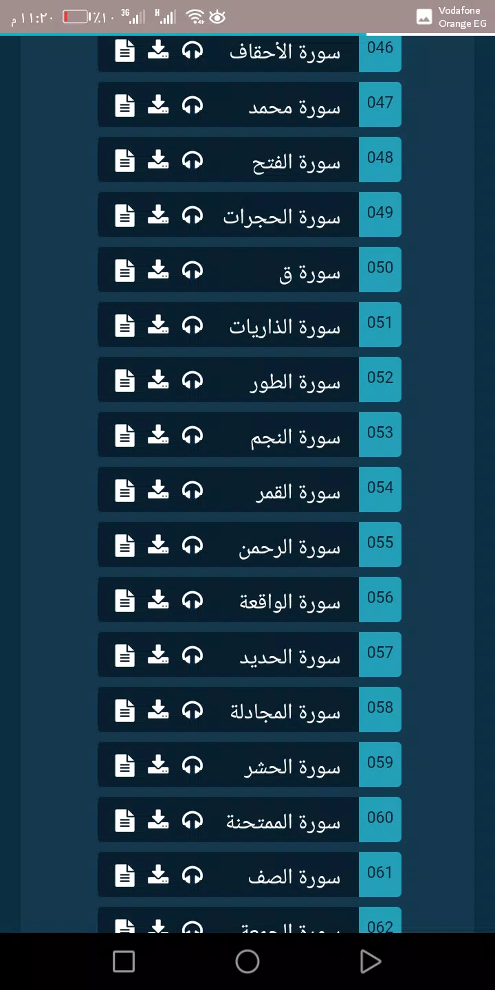تحميل القرآن الكريم MP3 APK pour Android Télécharger