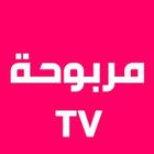 Marbouha TV مربوحة أيقونة