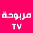Marbouha TV مربوحة