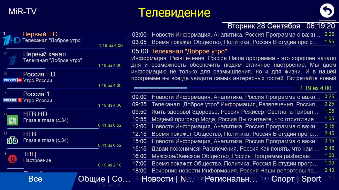 Телеканал мир программа на завтра москва. ТВ программа мир. Mir TV. Телеканал мир программа ответ.