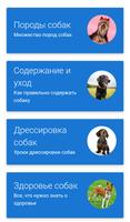 Собаки - Все о собаках पोस्टर