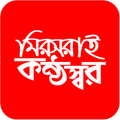 Mirsarai Konthosor