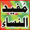 MUFID-U-NISA