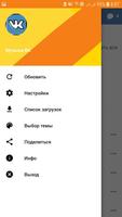 Музыка Вконтакте ảnh chụp màn hình 3