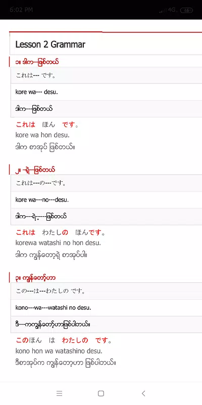 Minna No Nihongo N5 N4 Myanmar Apk For Android Download