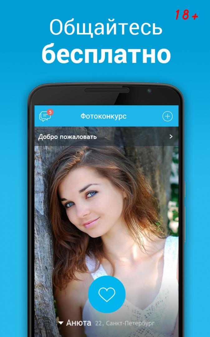 Приложения для серьезных отношений