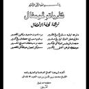 نظم باتوعومفال APK