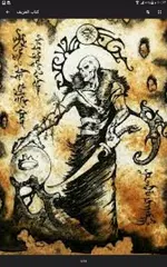 Necronomicon  العزيف صوت الجن APK 下載