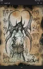 Necronomicon  العزيف صوت الجن APK 下載