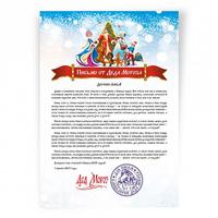 Новогодние письма от Деда Мороза UPDATE Affiche
