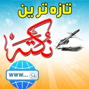 Nukta News & Guidance APK