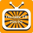 Онлайн ТВ (тас-икс), Online TV (tas-ix) icône
