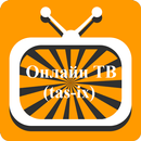 Онлайн ТВ (тас-икс), Online TV (tas-ix) APK