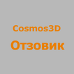 Cosmos3D: Отзовик стабильный заработок на отзывах