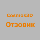 Cosmos3D: Отзовик стабильный заработок на отзывах APK