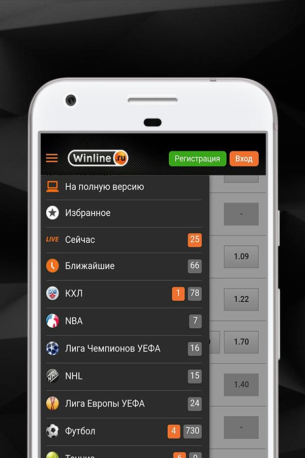 Winline для android pro winline