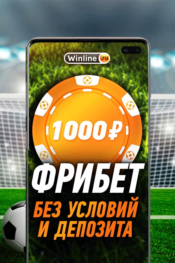 Winline для android pro winline