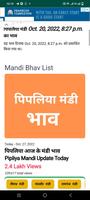 पिपलिया मंडी भाव/pipliya mandi 截图 2