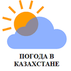 Погода в Казахстане. icon