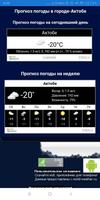 Погода в Казахстане. 截图 1