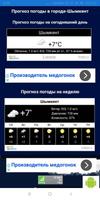 Погода в Казахстане. 截图 2