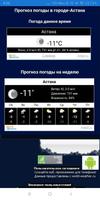 Погода в Казахстане. स्क्रीनशॉट 3