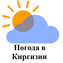 Погода в Киргизии - Кыргызстандагы аба ырайы APK