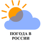Погода в России - Weather in Russia icône