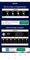 Погода в России - Weather in Russia capture d'écran 1