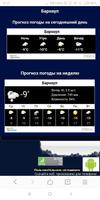 برنامه‌نما Погода в России - Weather in Russia عکس از صفحه