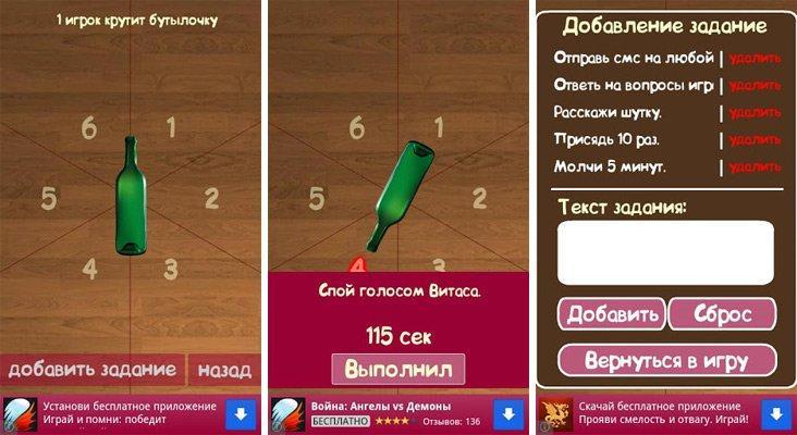 Игра бутылочка на телефон. Задания для игры в бутылочку. Задания для бутылочки жесткие. Бутылочка задания и вопросы. Задания для бутылки.